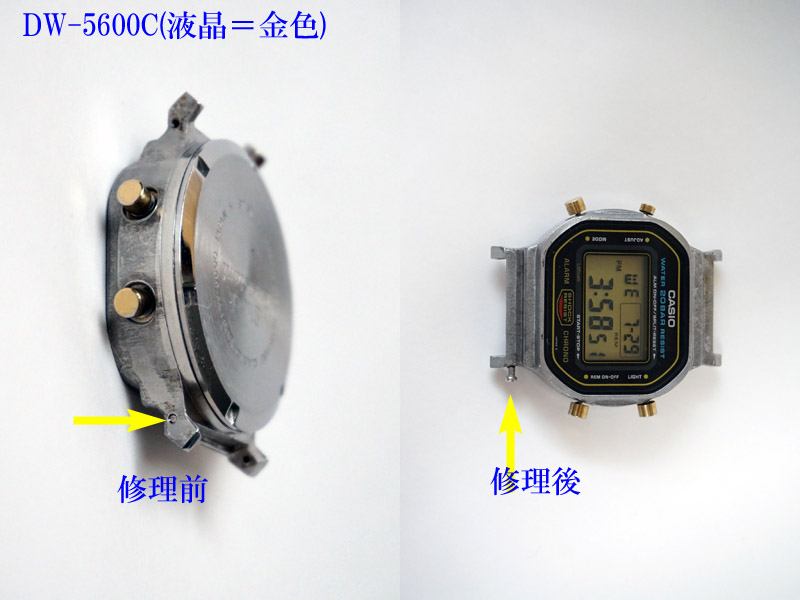 DW-5600C(液晶＝金色)修理前後